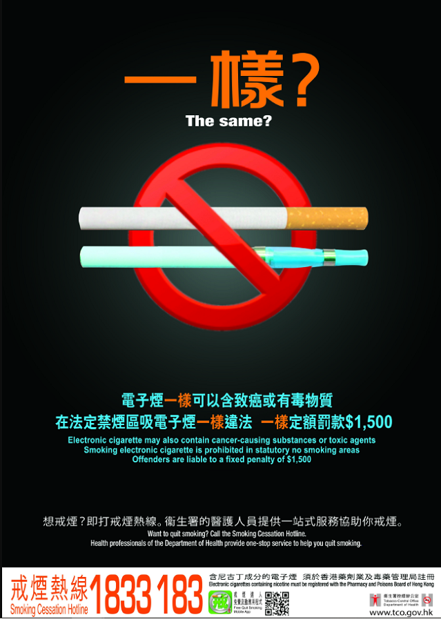不要吸煙和電子煙