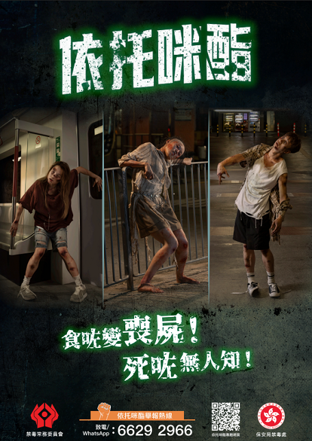 依托咪酯──食咗變喪屍！死咗無人知﹗