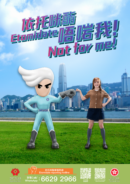 依托咪酯  唔啱我！