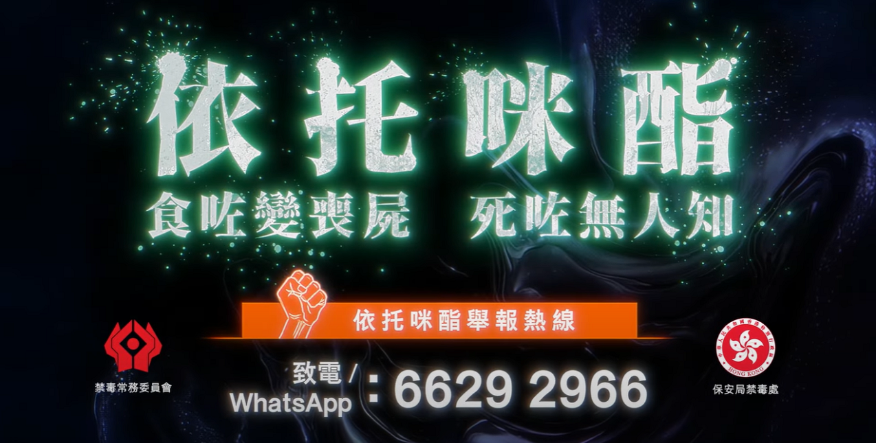 依托咪酯──食咗變喪屍！死咗無人知﹗