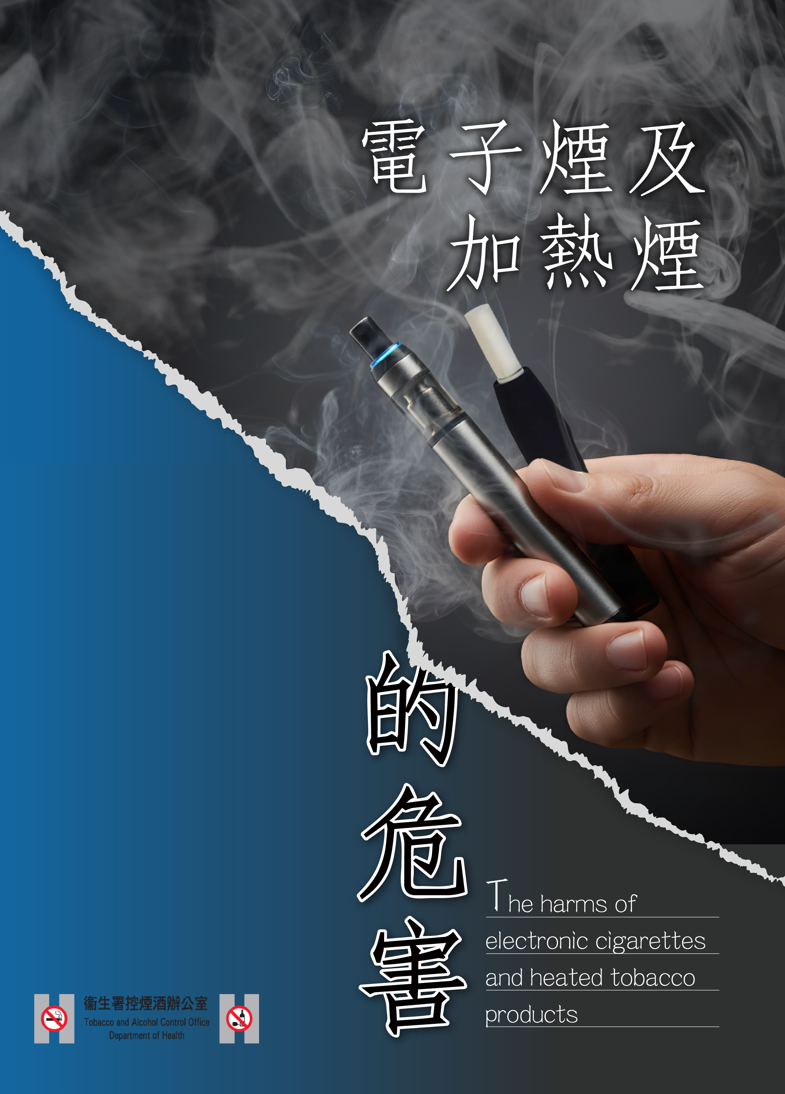 電子煙及加熱煙的危害