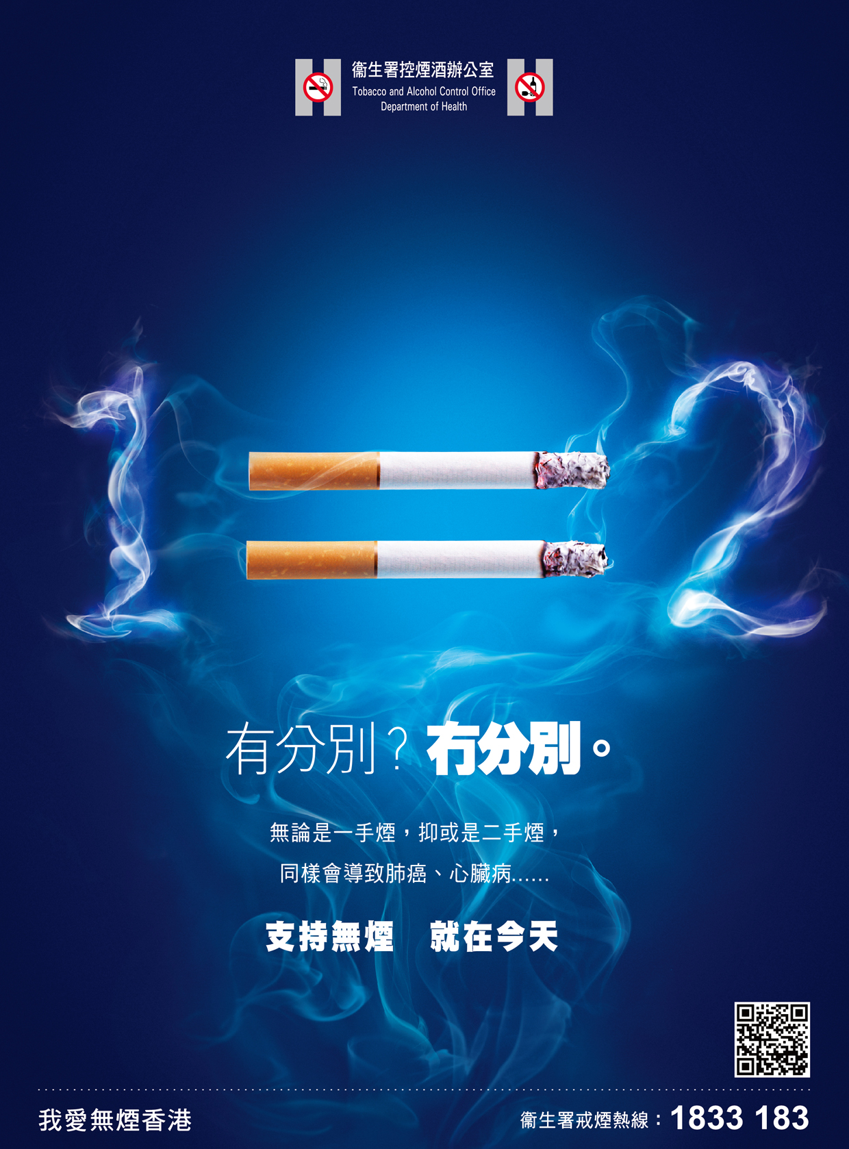 “1=2” 二手煙危害健康