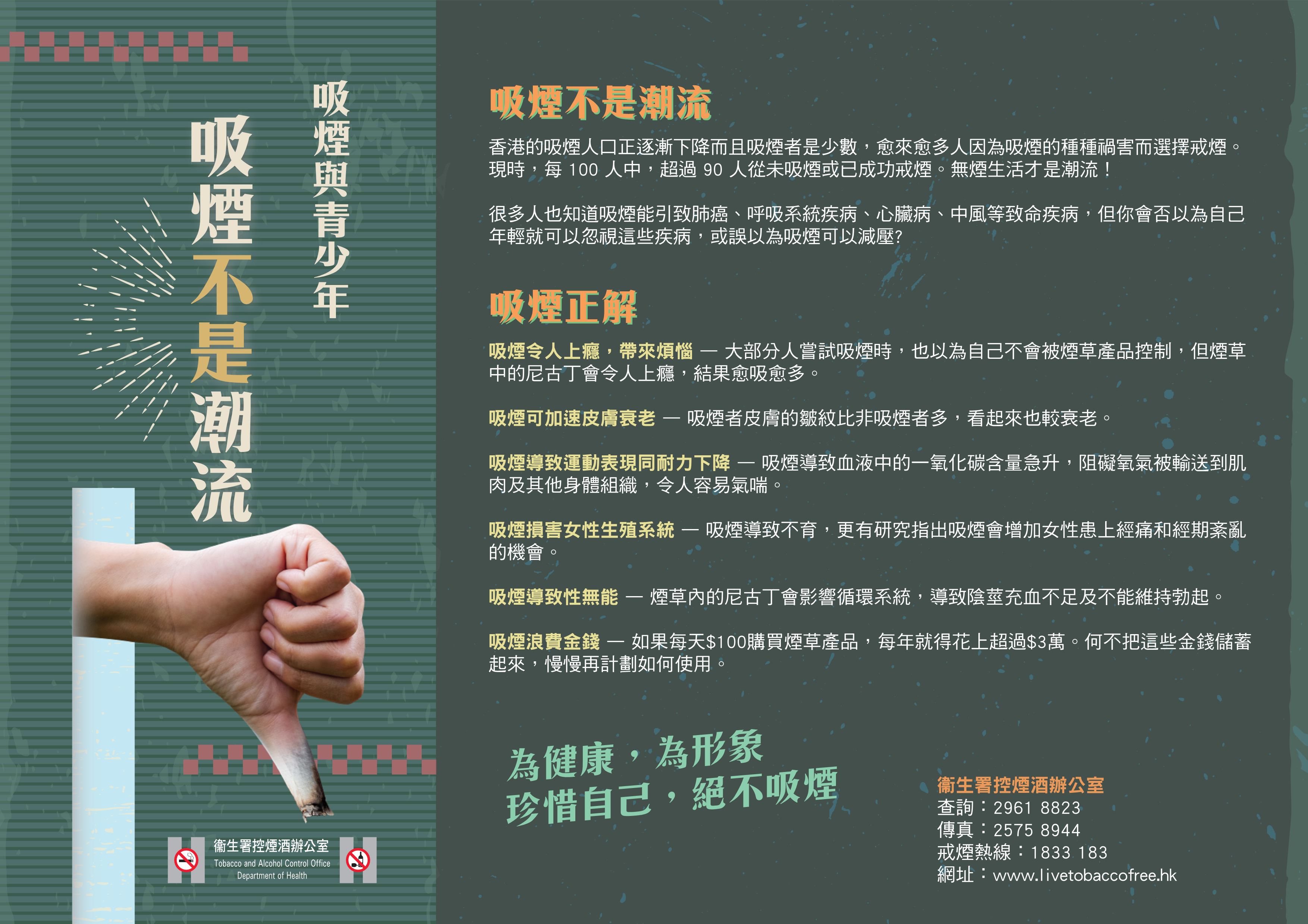 吸煙與青少年