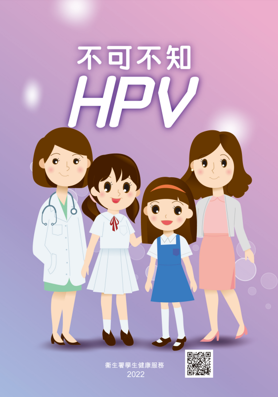 不可不知HPV