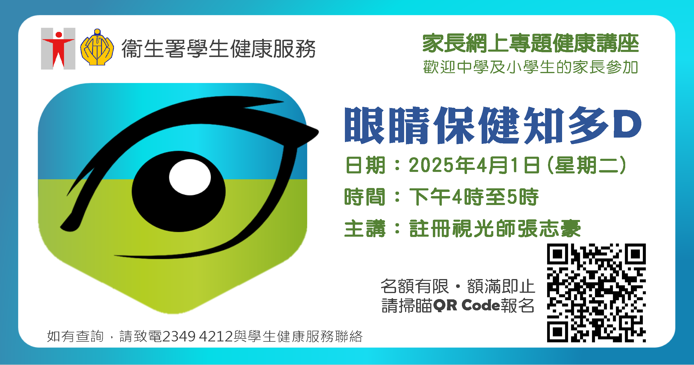 眼睛保健知多D