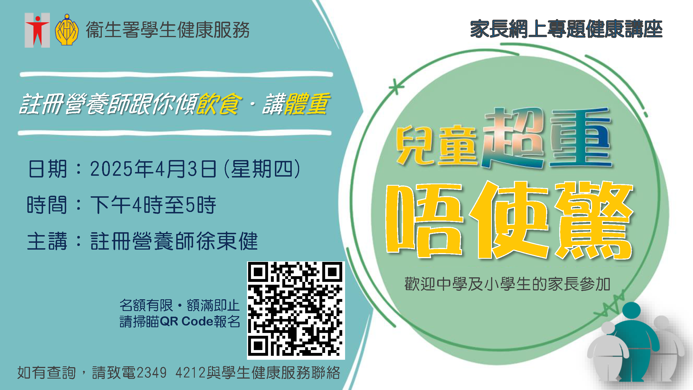 兒童超重唔使驚