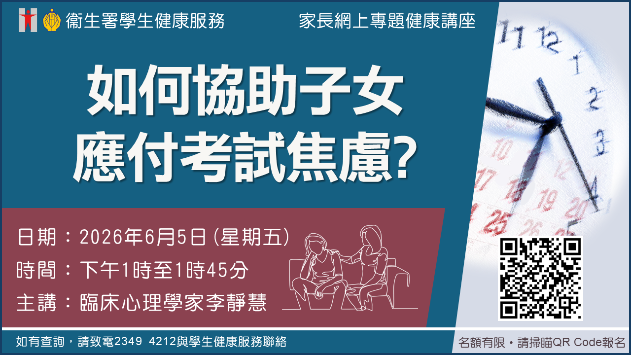 如何協助子女應付考試焦慮?