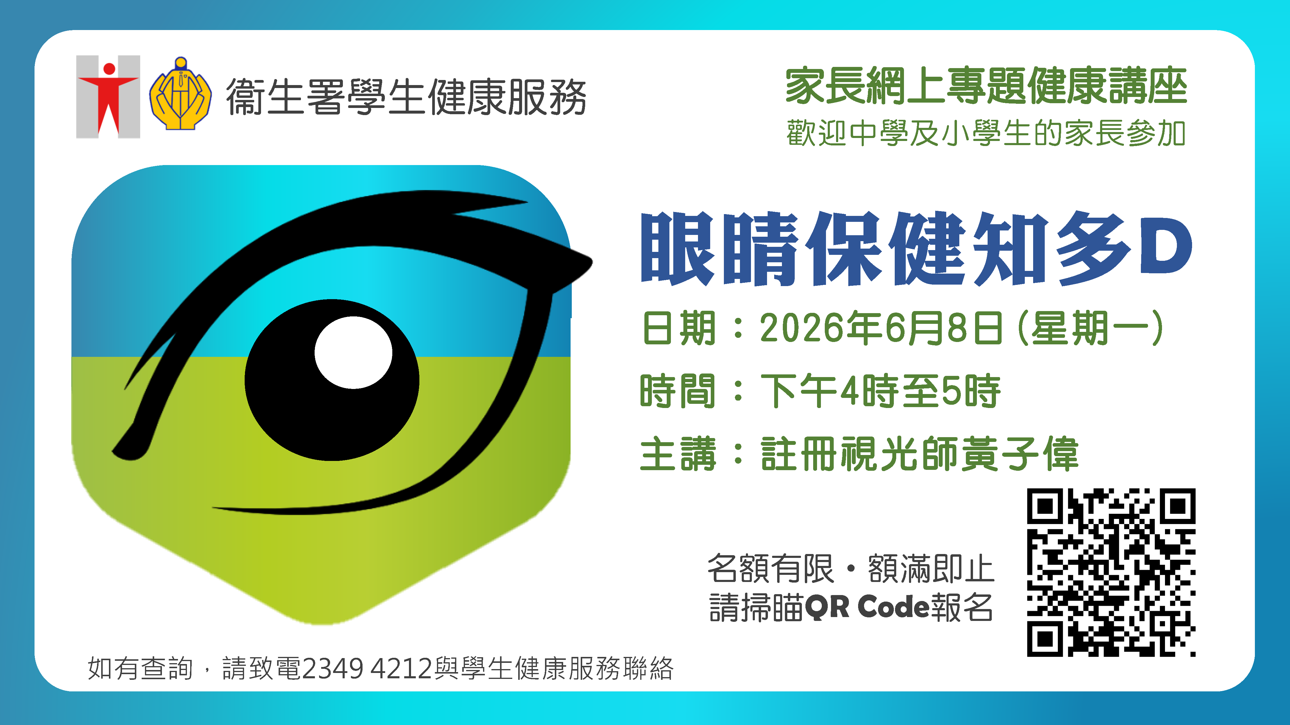 眼睛保健知多D