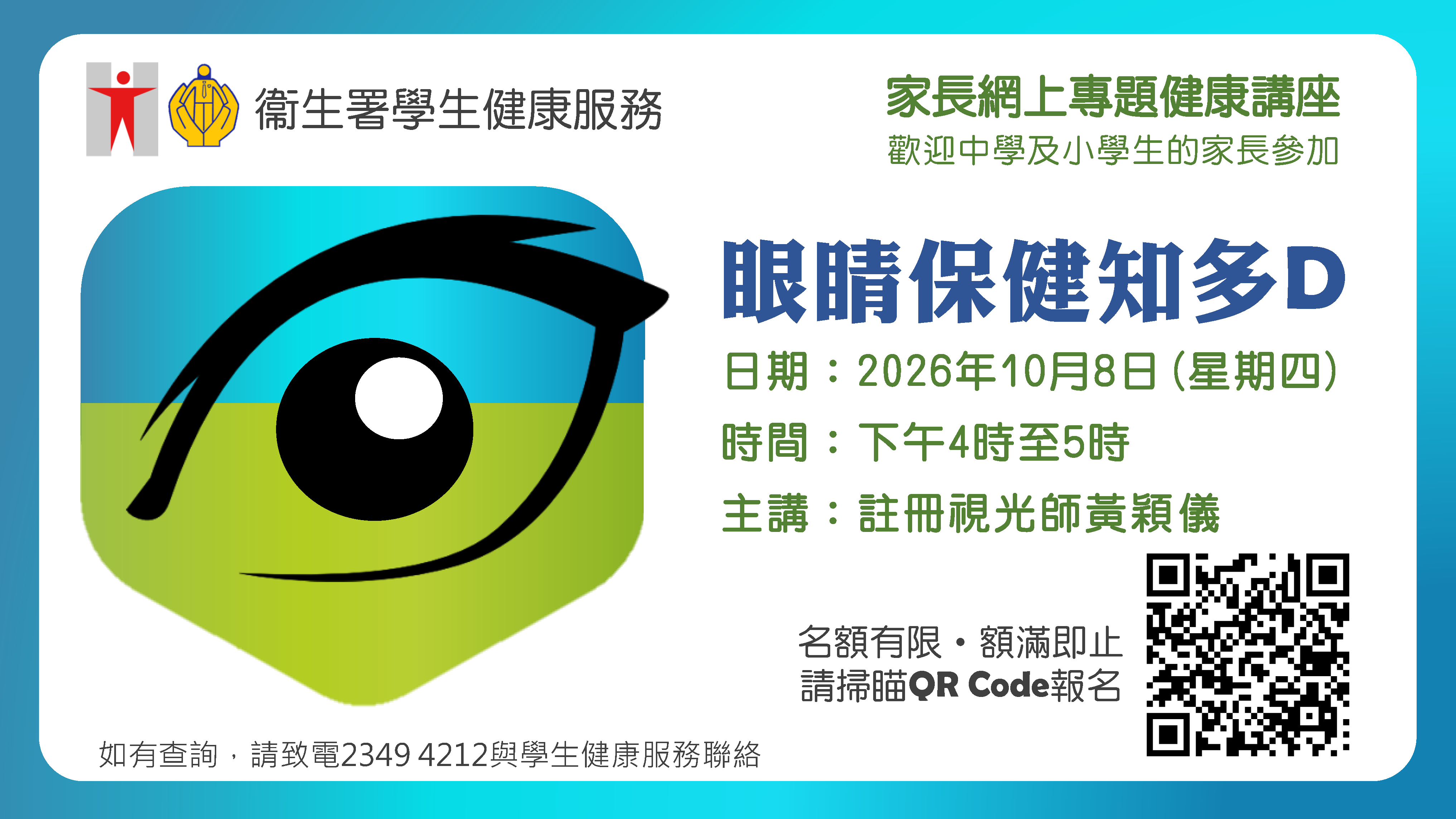 眼睛保健知多D