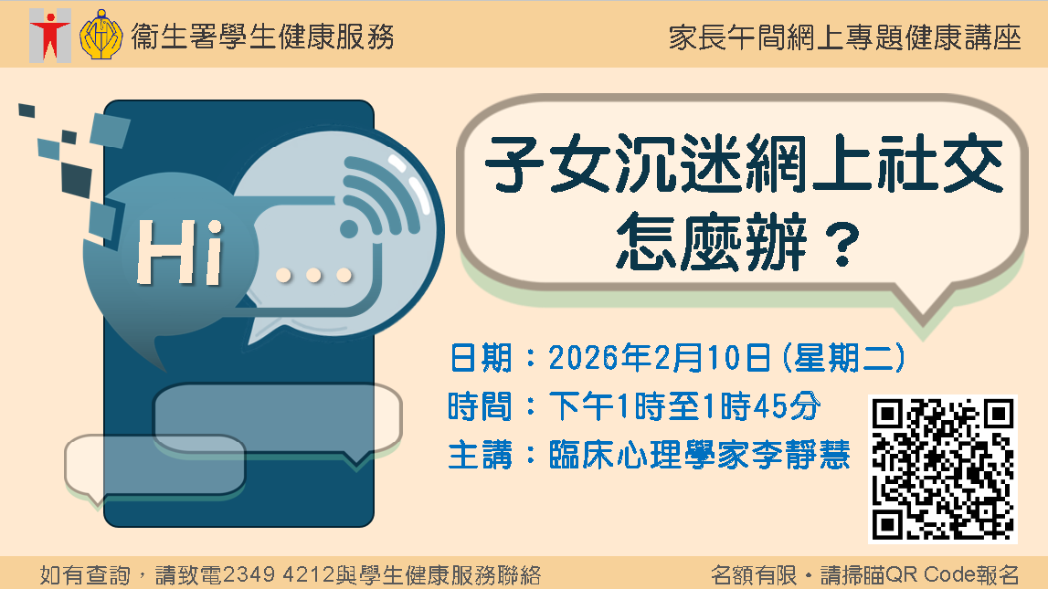 子女沉迷网上社交怎么办