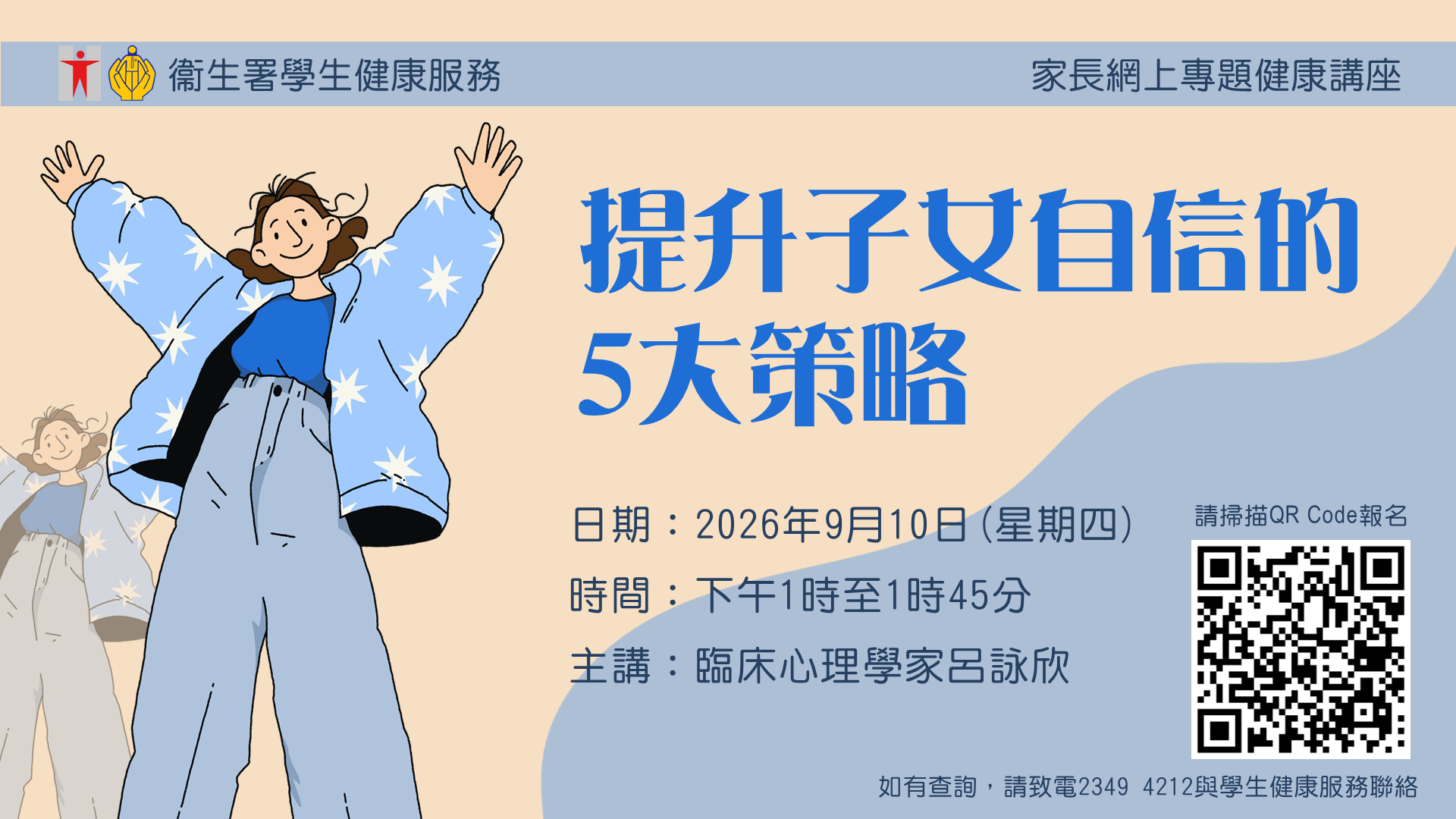 提升子女自信的5大策略