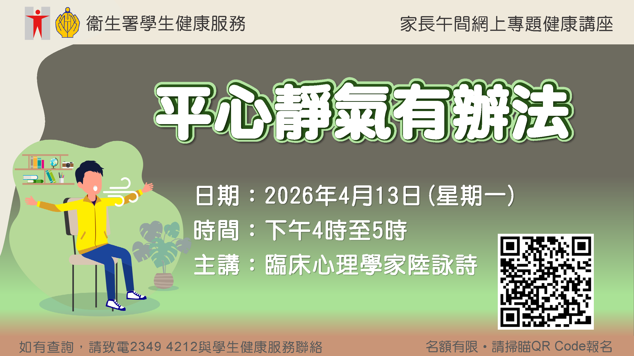 平心靜氣有辦法