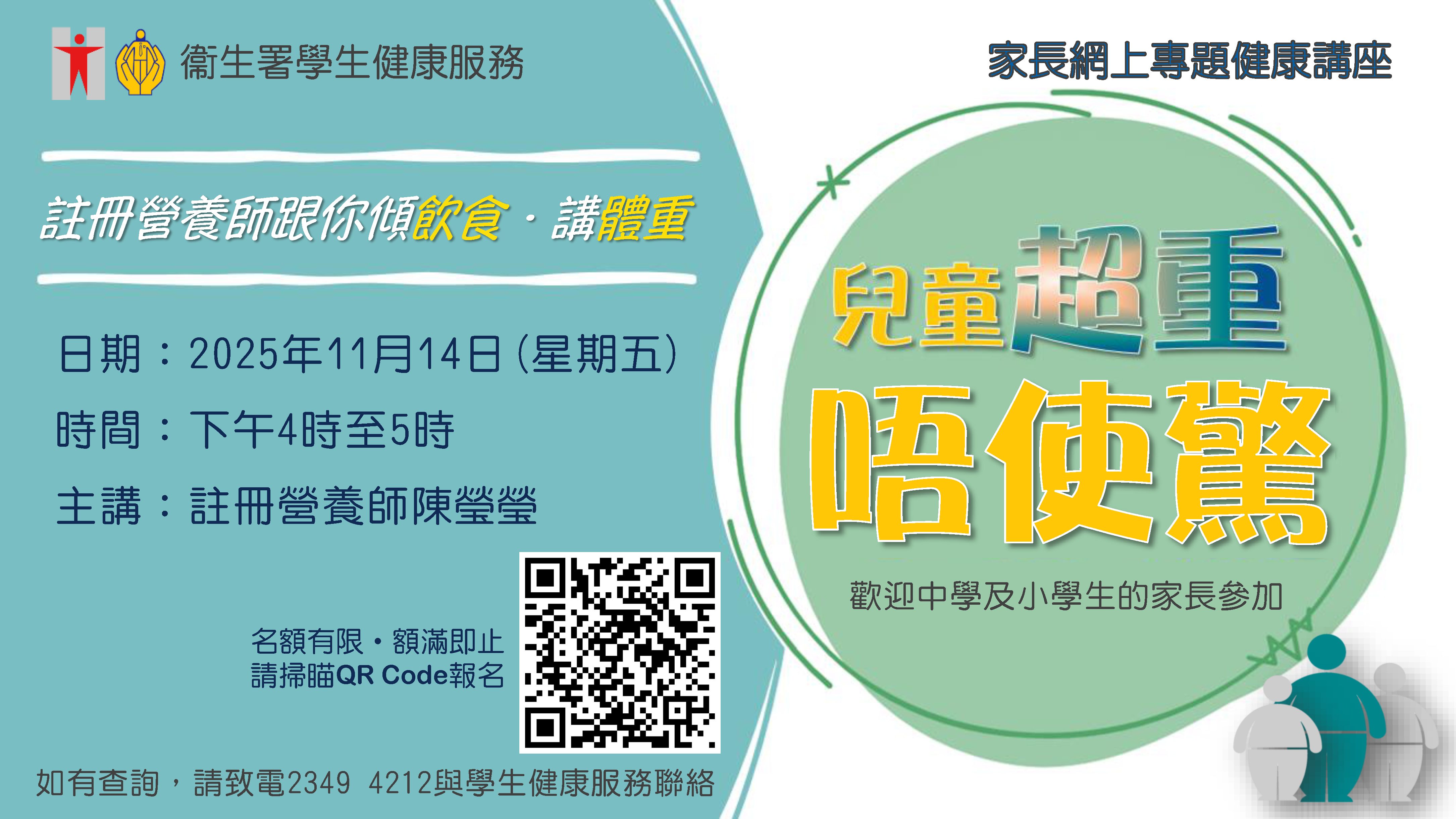 兒童超重唔使驚