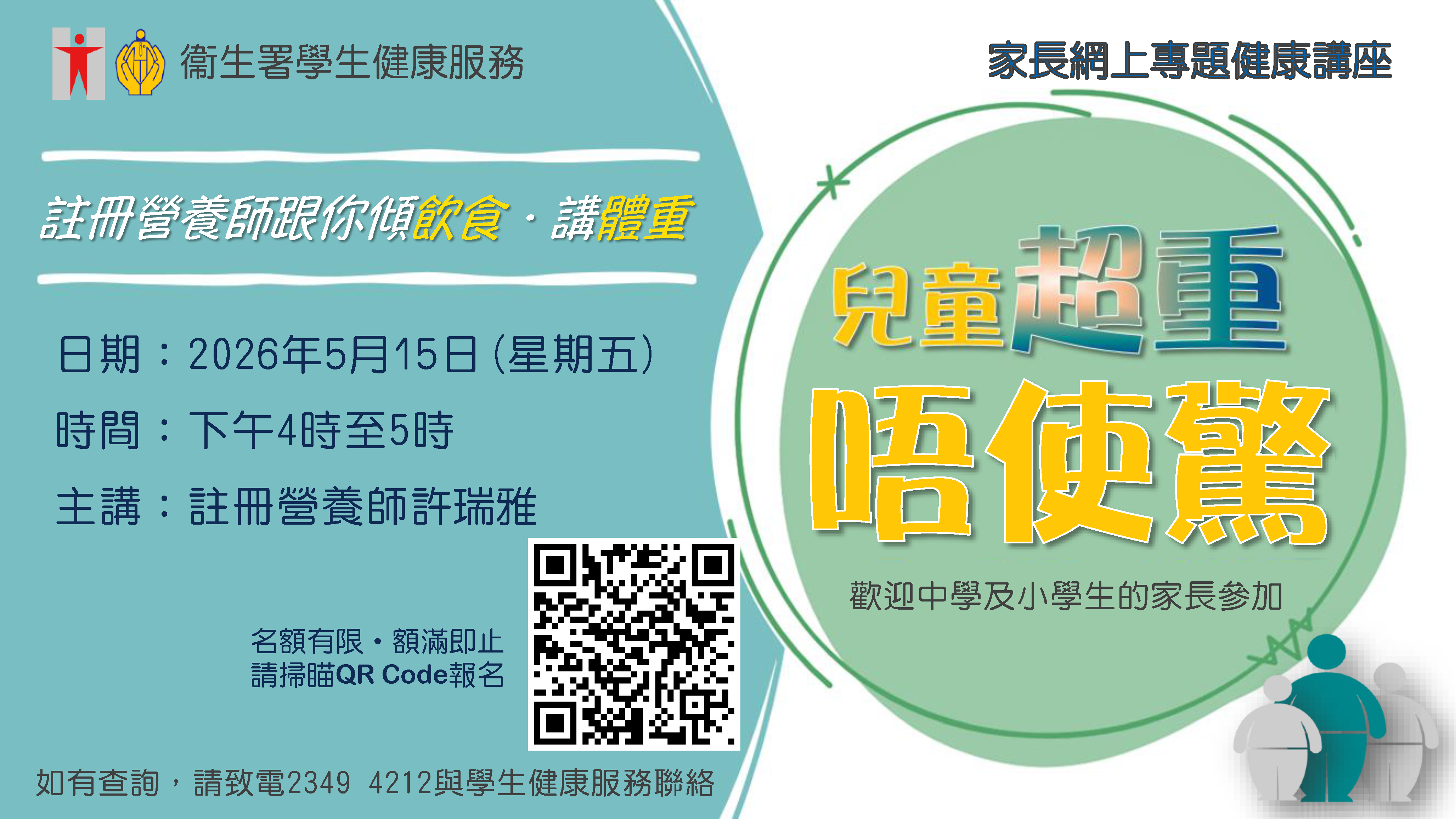 兒童超重唔使驚