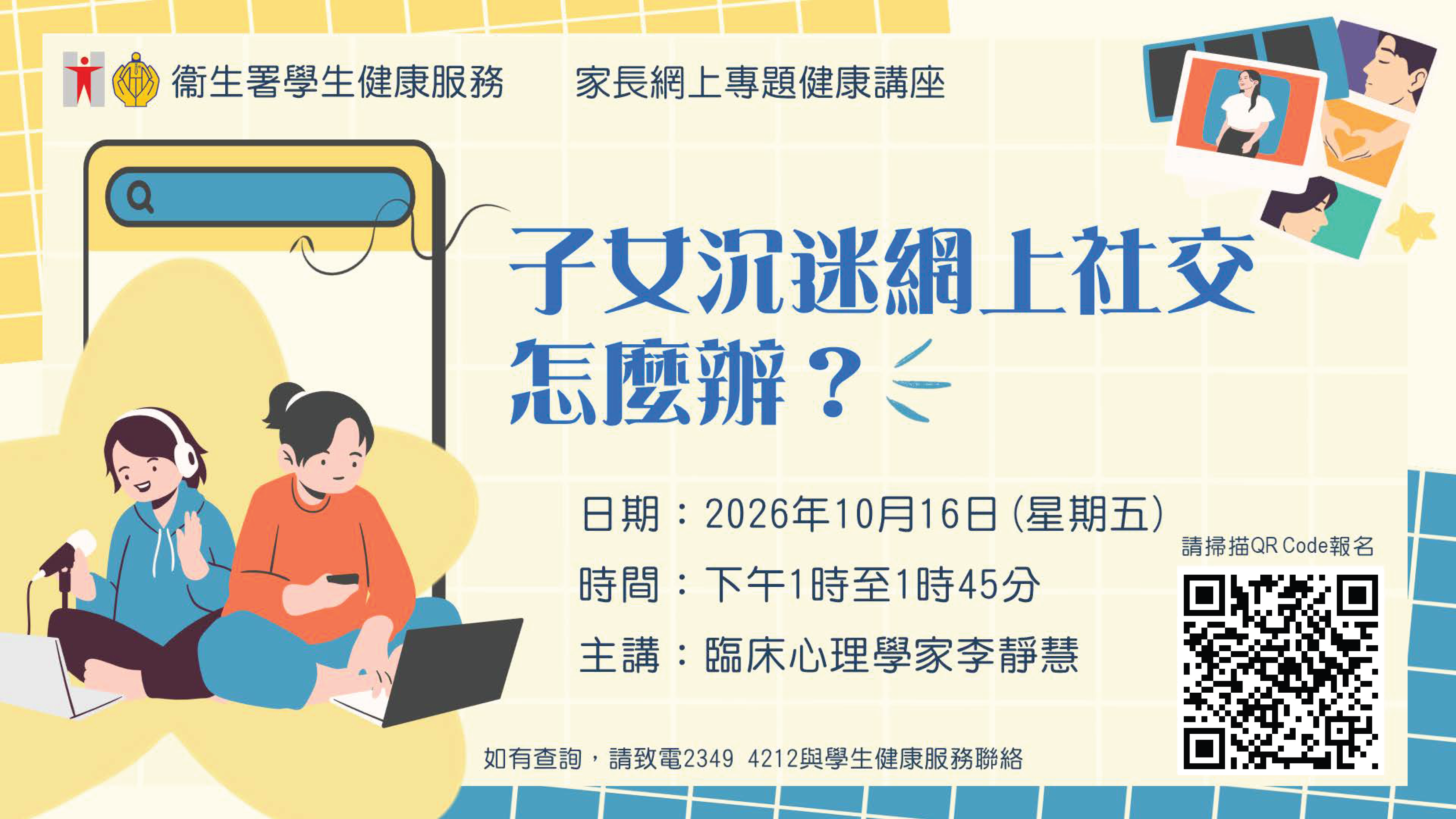 子女沉迷网上社交怎么办