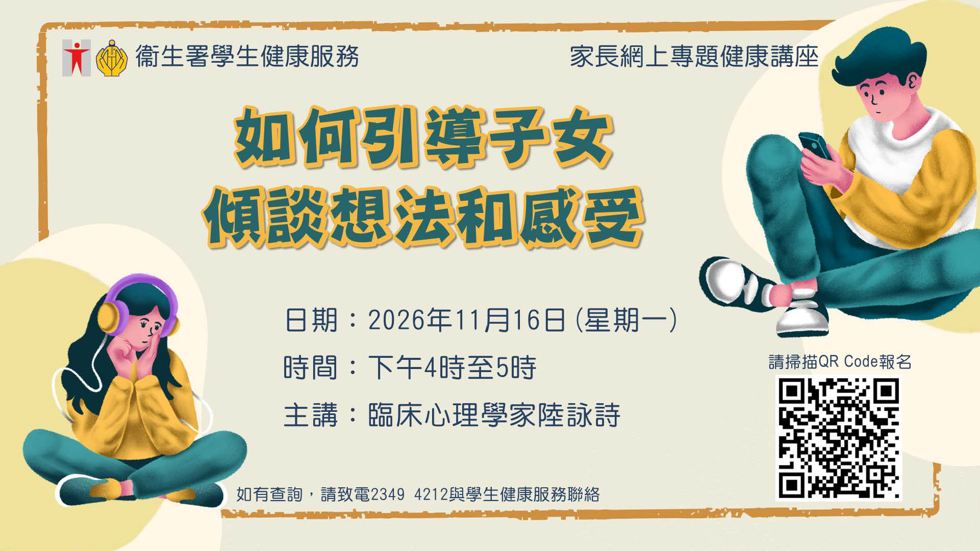 如何引导子女倾谈想法和感受
