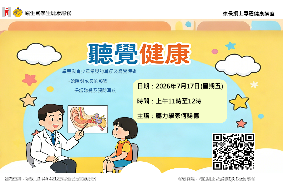 聽覺健康