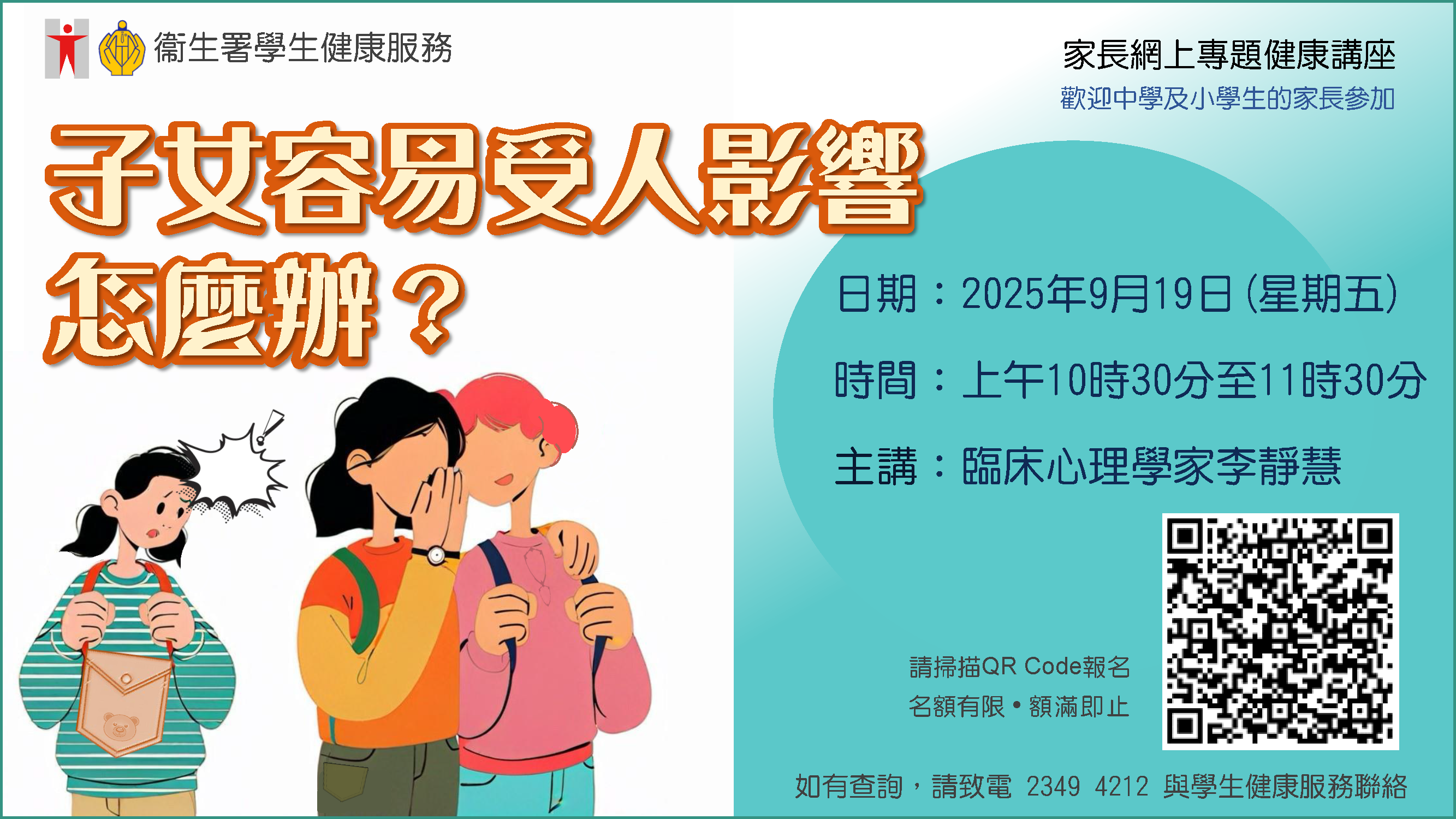 子女容易受人影響怎麼辦