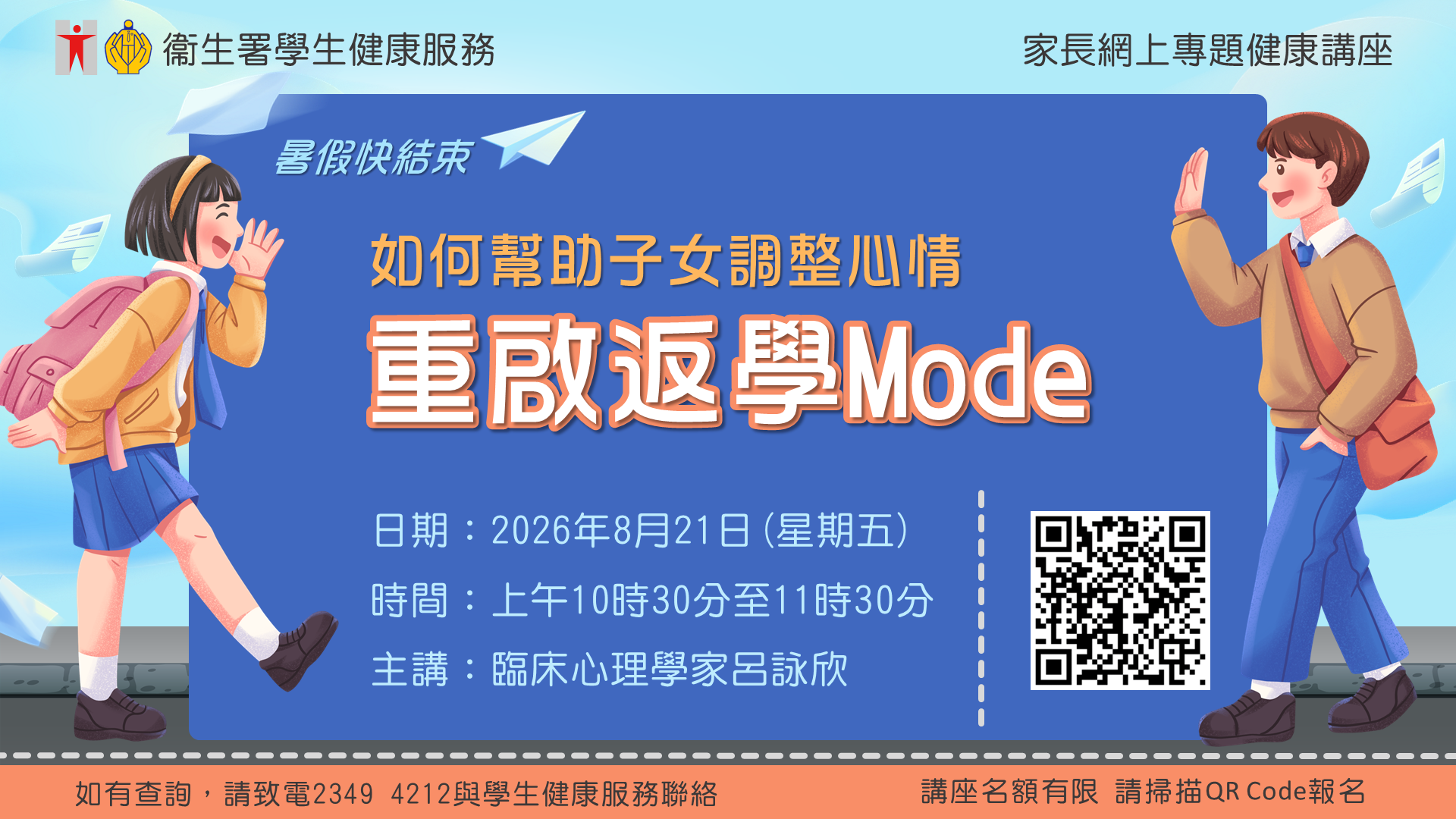 重啟返學Mode