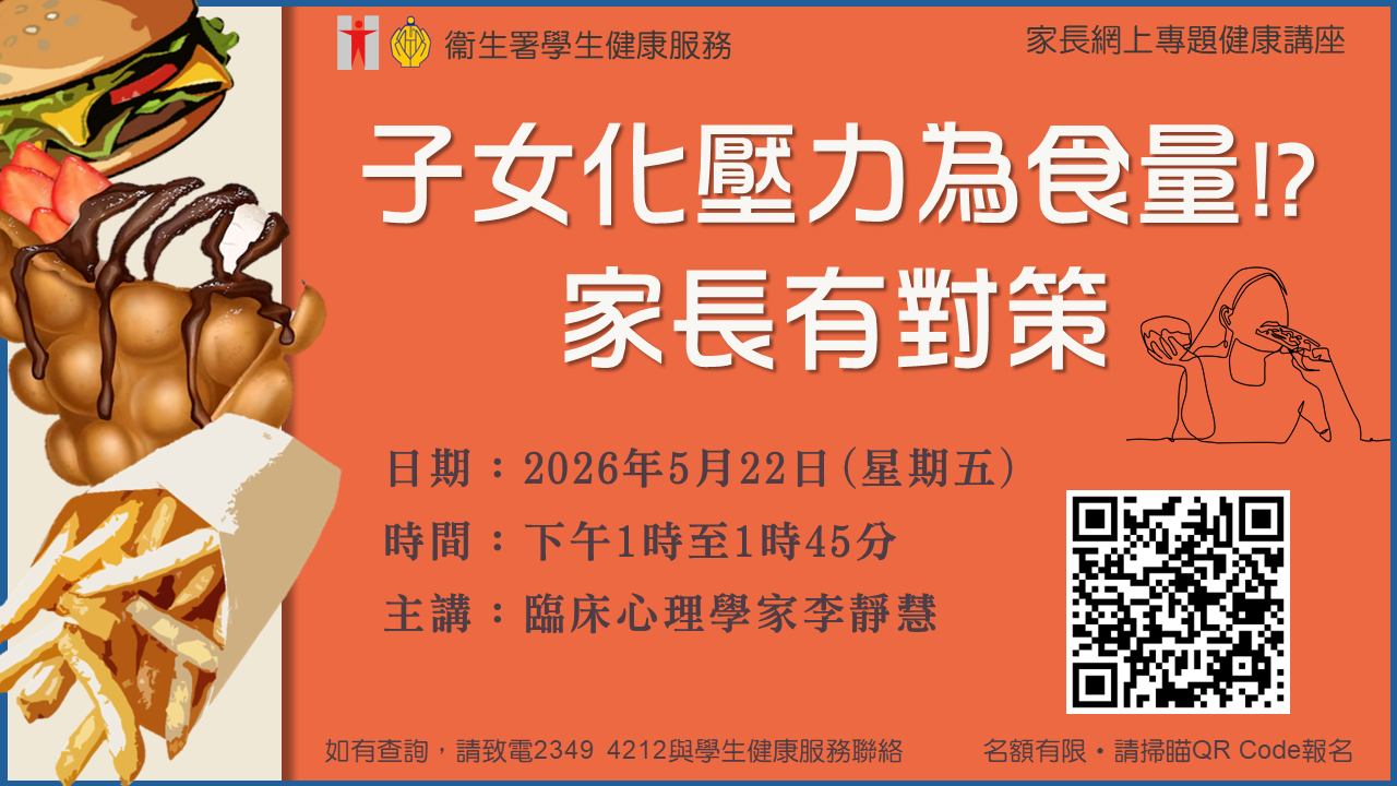 子女化壓力為食量!?家長有對策