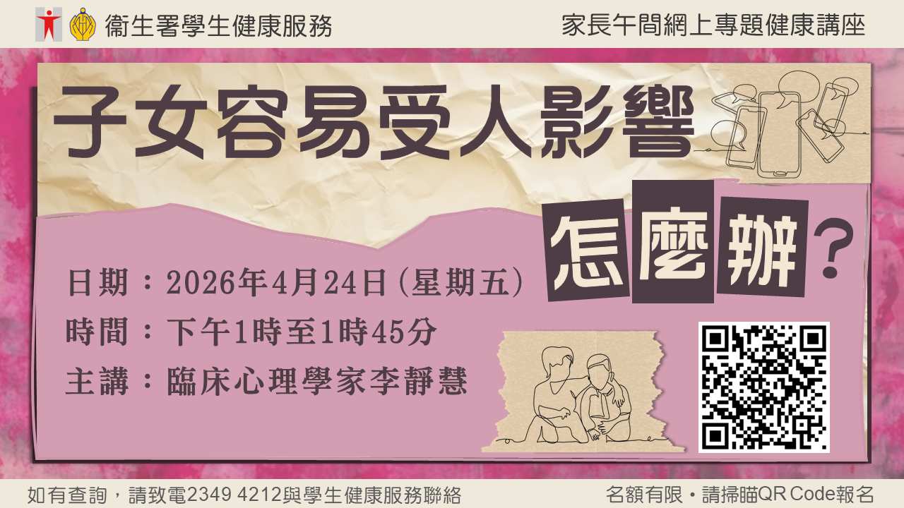 子女容易受人影響怎麼辦