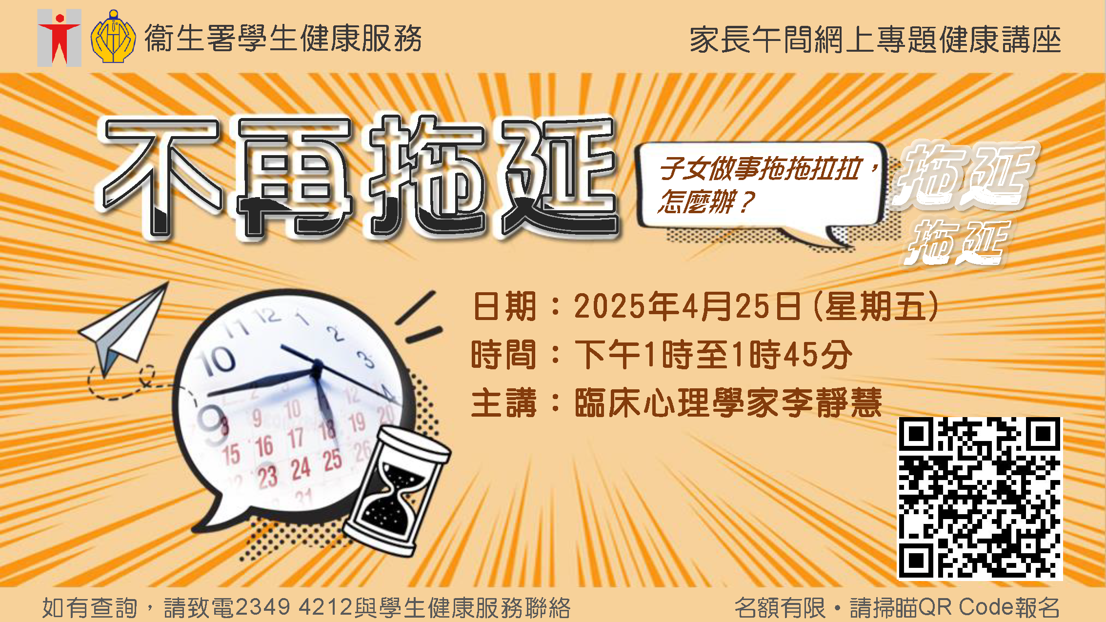 不再拖延