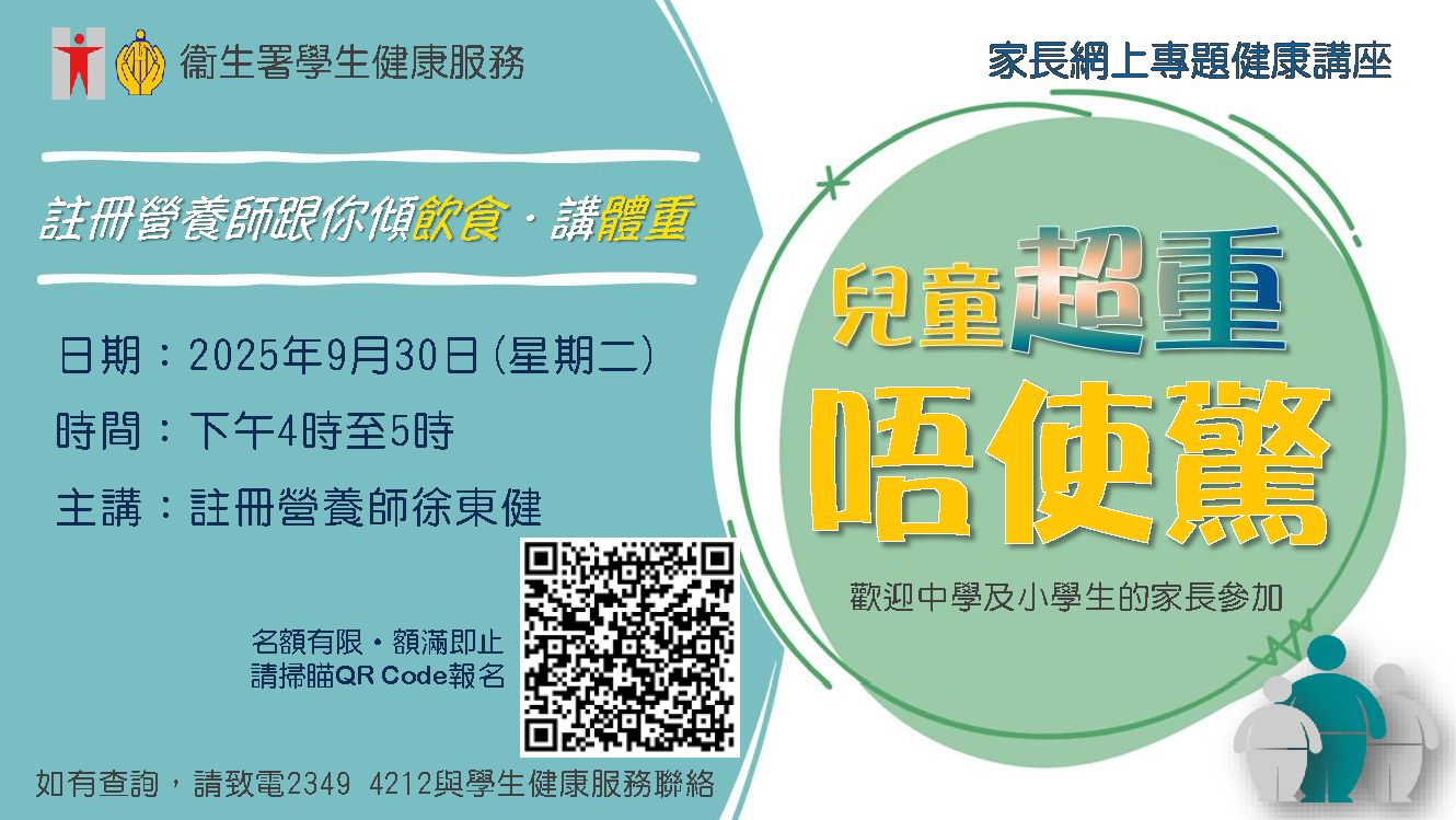 兒童超重唔使驚