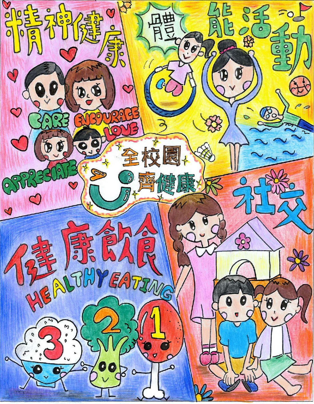 優異獎 北角官立小學 葉朗晴