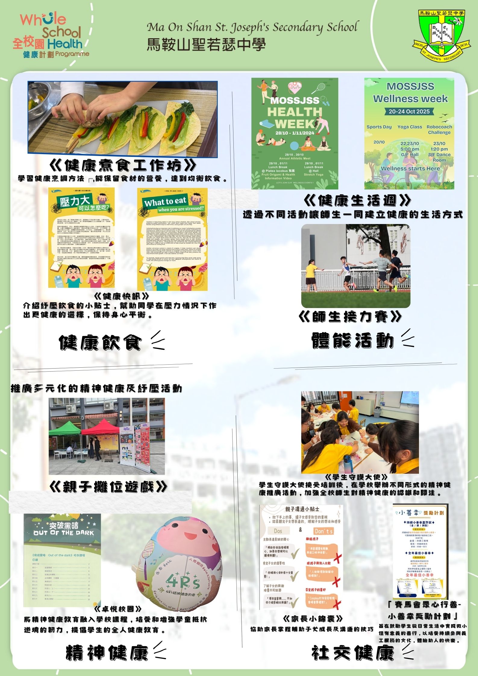  馬鞍山聖若瑟中學