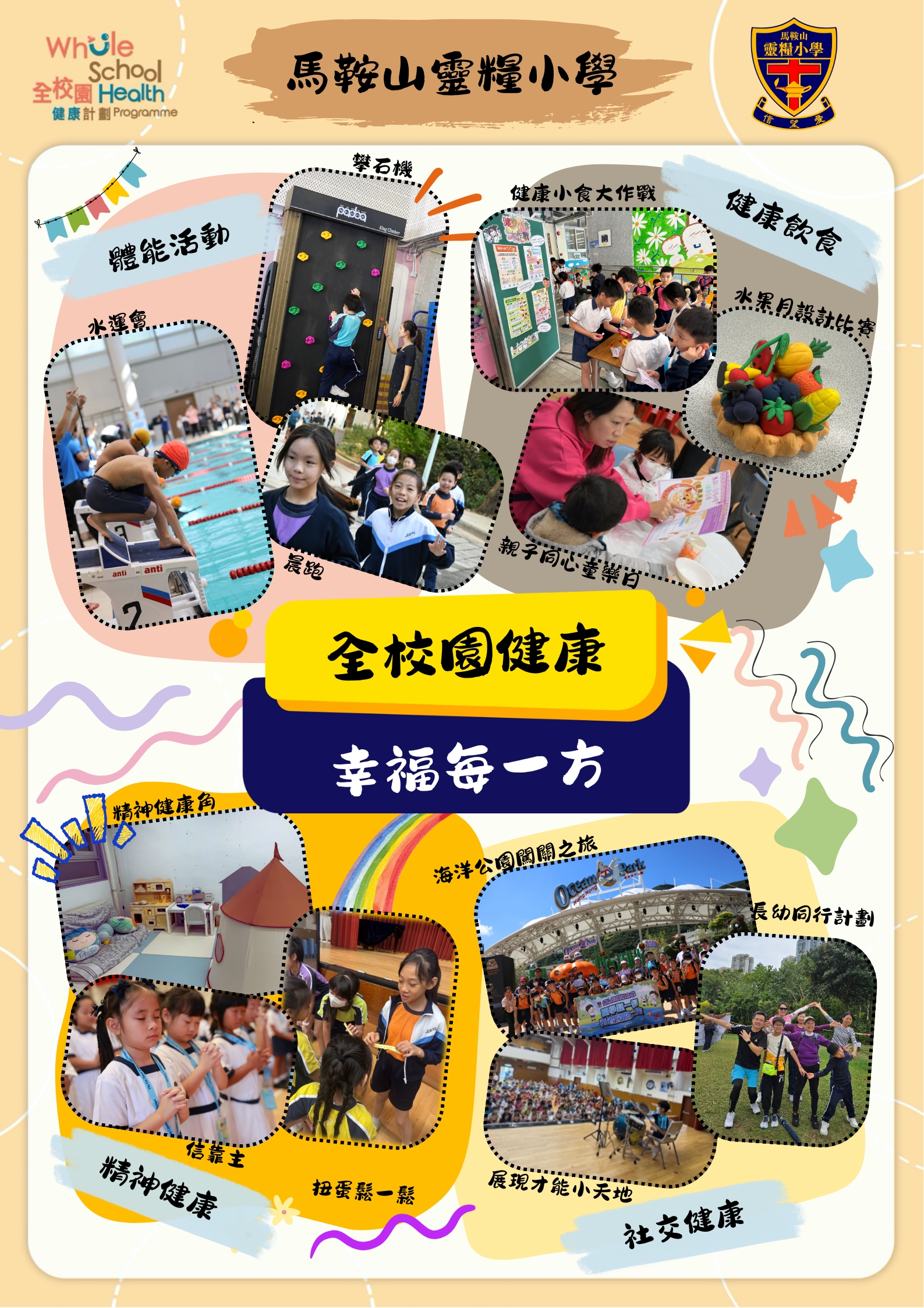 馬鞍山靈糧小學