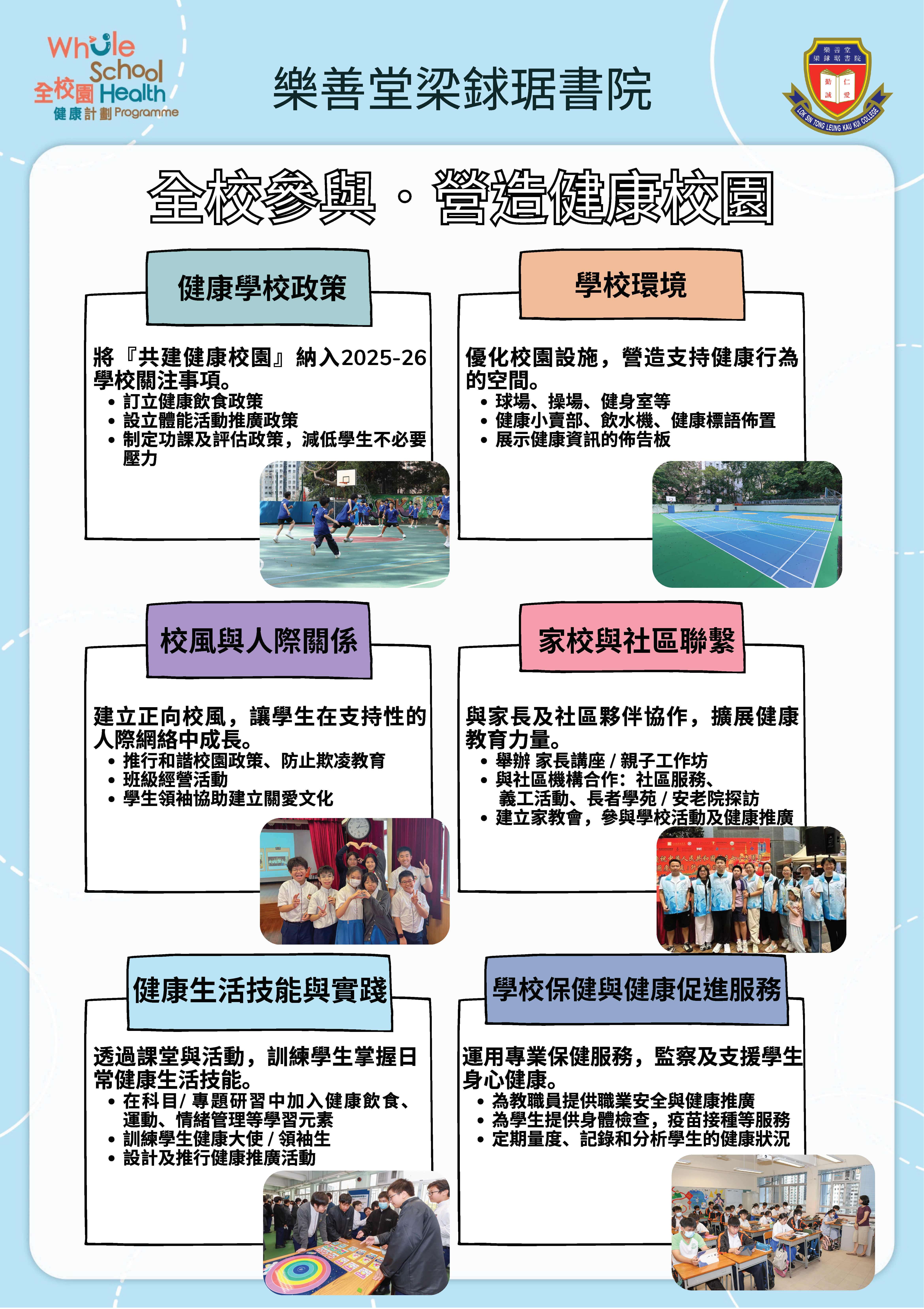 樂善堂梁銶琚書院