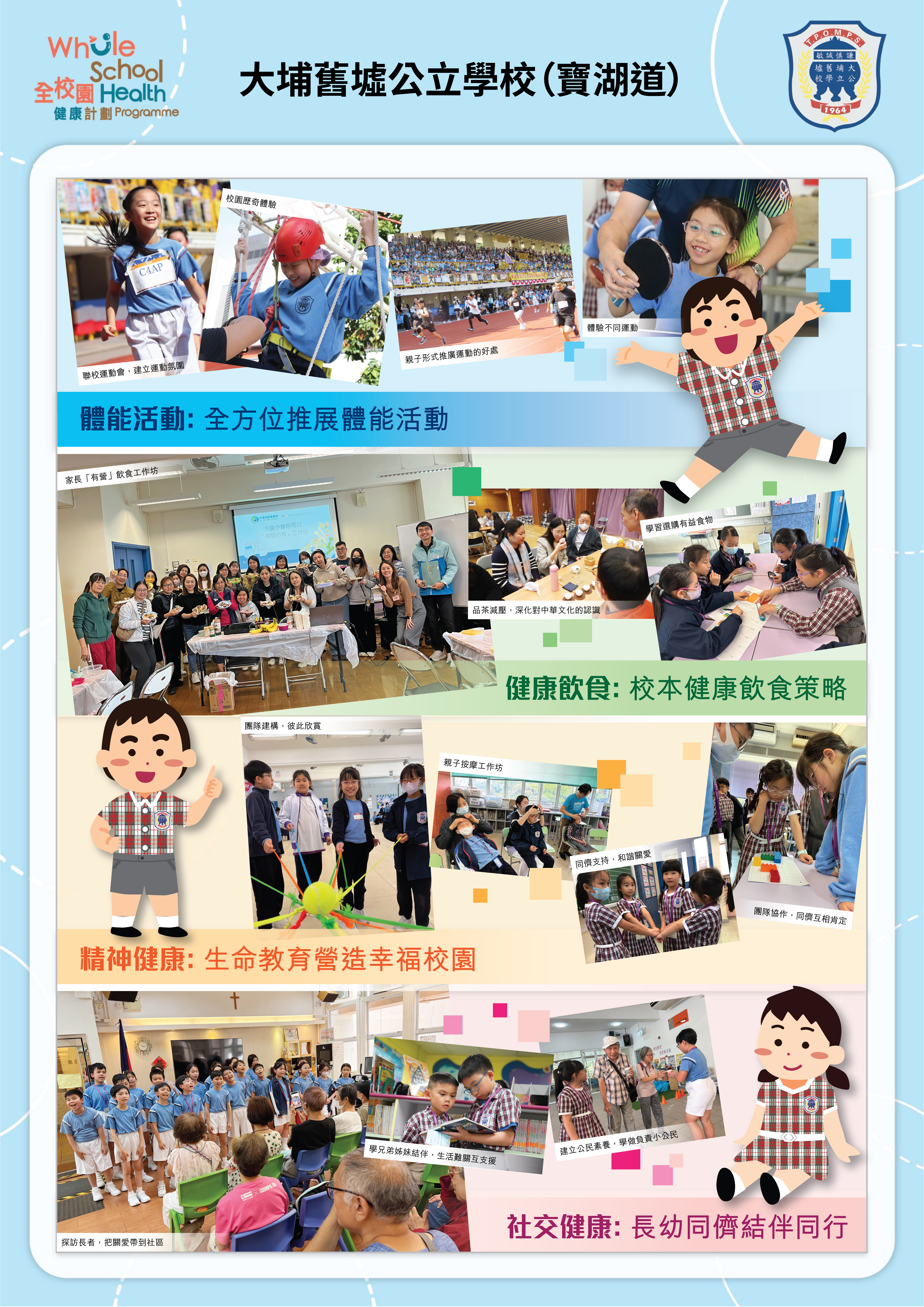  大埔舊墟公立學校(寶湖道)