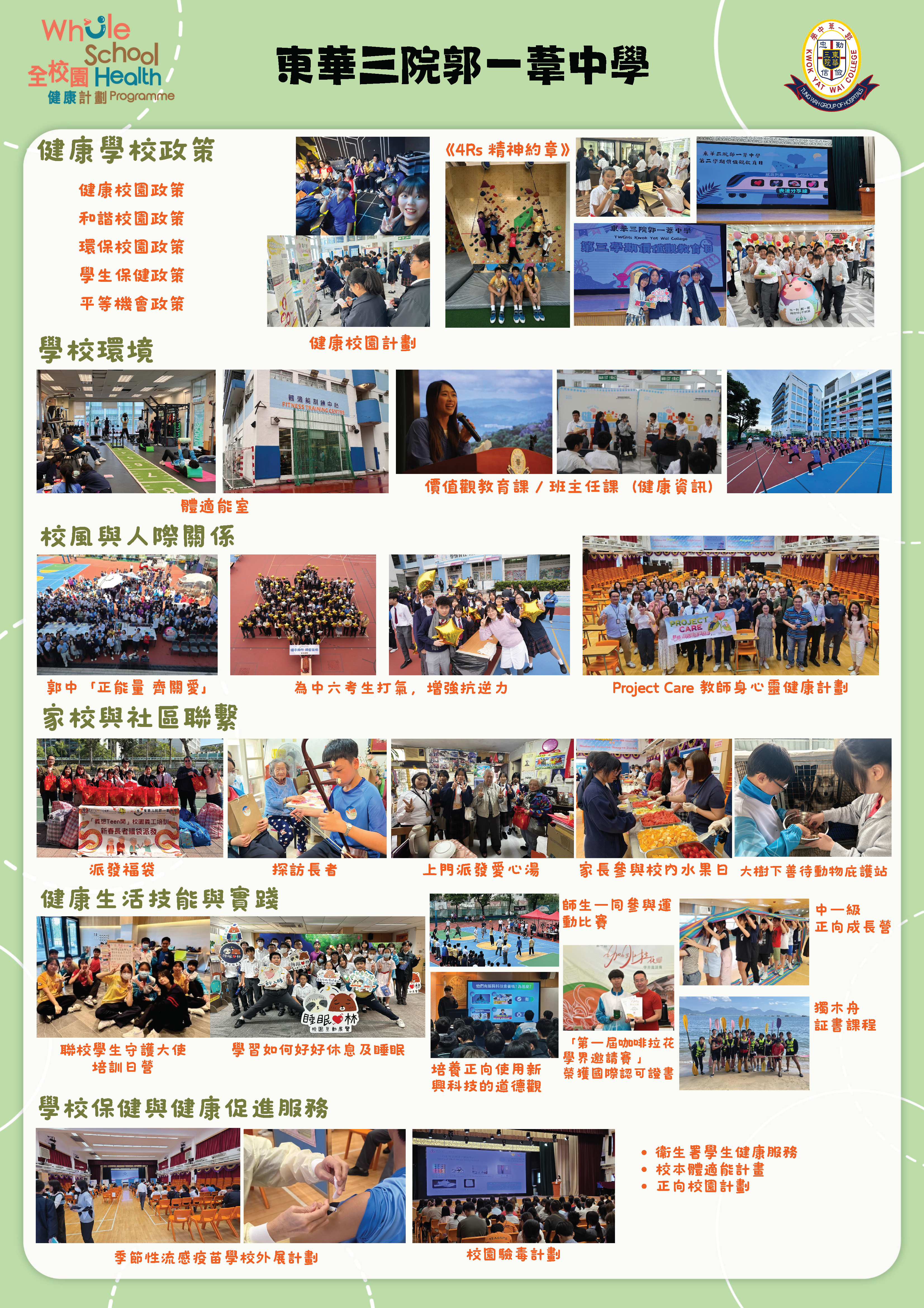  東華三院郭一葦中學