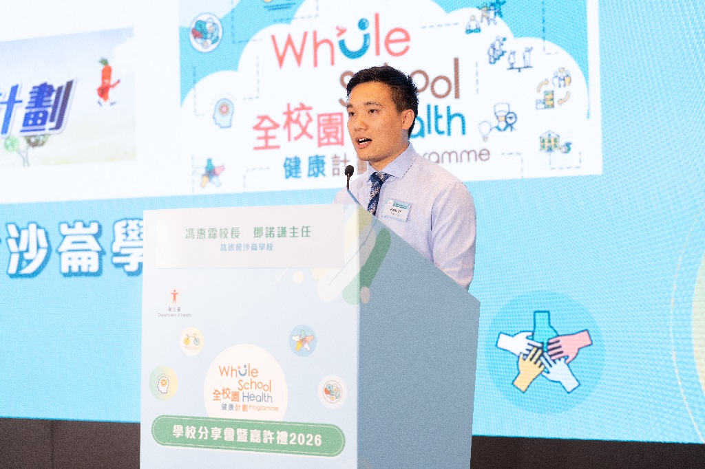 全校园健康计划学校分享会暨嘉许礼 2026 相片12
