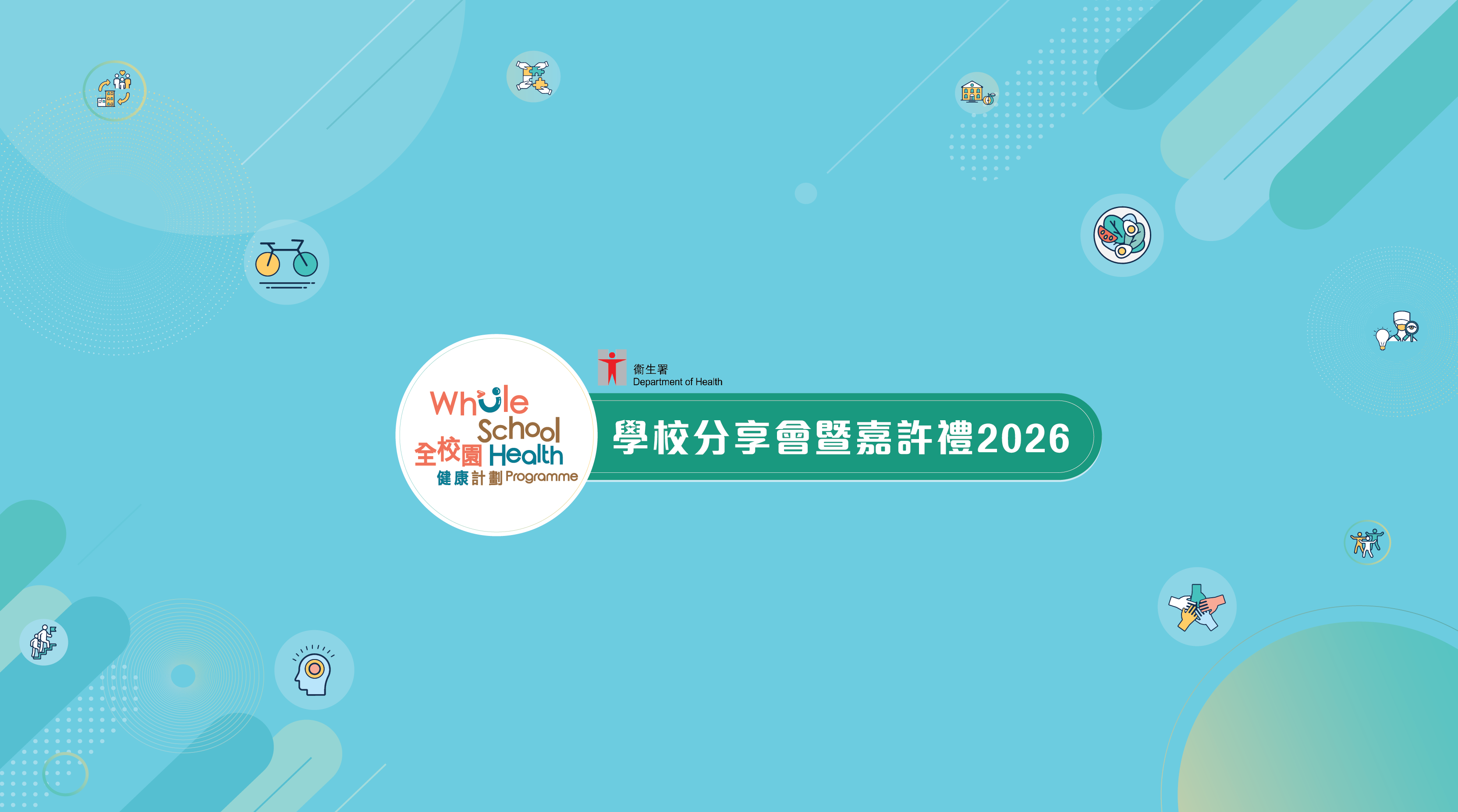 School Sharing and Recognition Ceremony of Whole School Health Programme 2026 Photo 16