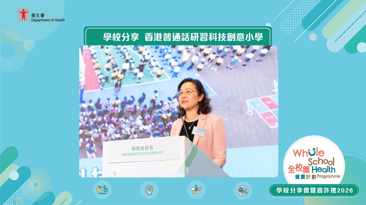 香港普通话研习科技创意小学