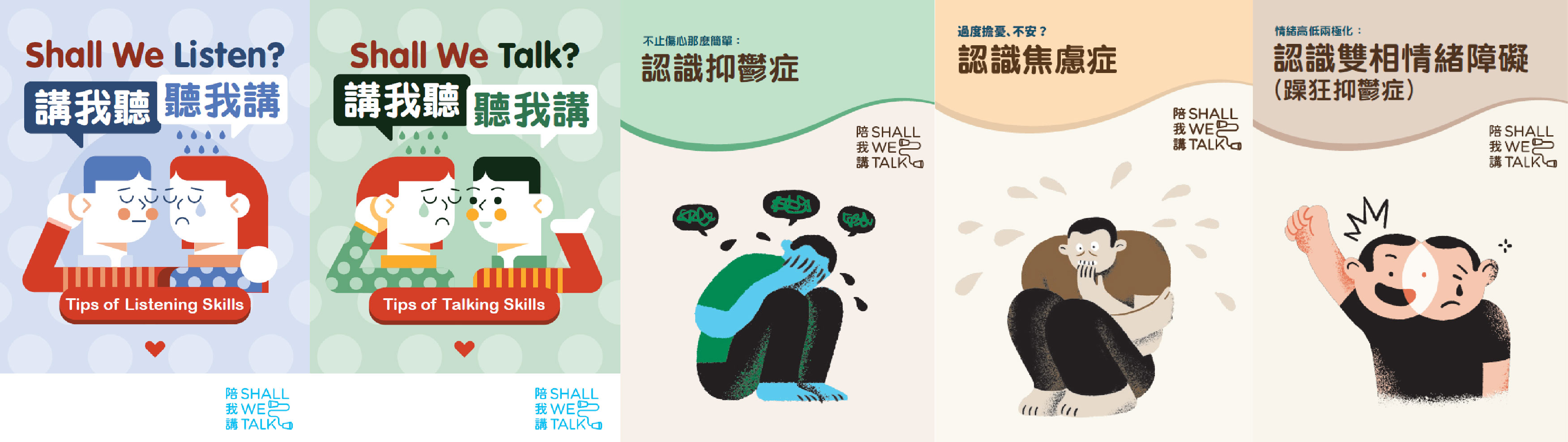 陪我讲 单张