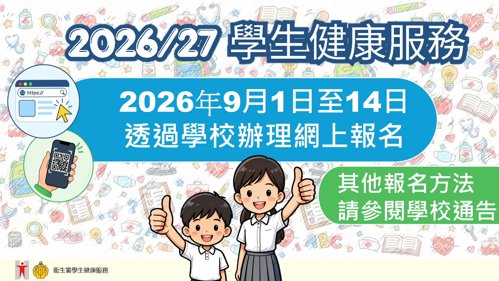 2026-27 年度 周年健康評估開始啦！